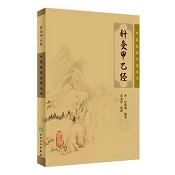 《针灸甲乙经》